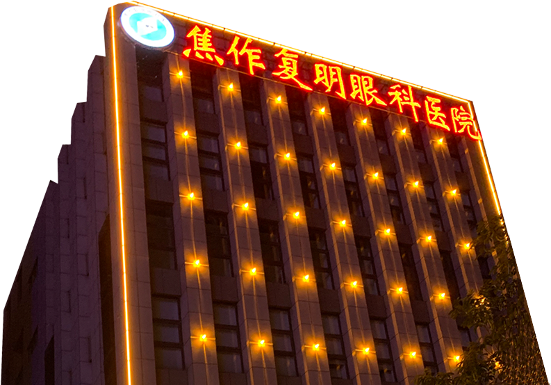 關(guān)于復(fù)明